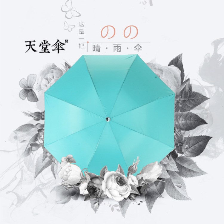 天堂伞336T银胶遮阳伞 创意折叠晴雨伞批发 礼品广告伞定制logo