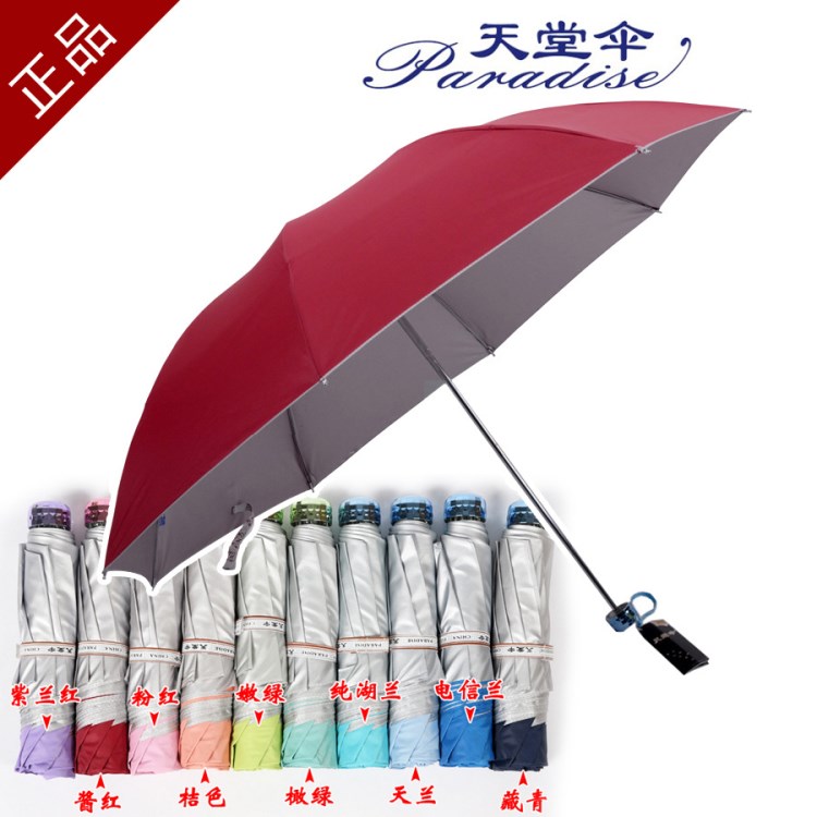 天堂三折傘336t銀膠絲印防曬遮陽廣告傘晴雨傘批發定制logo