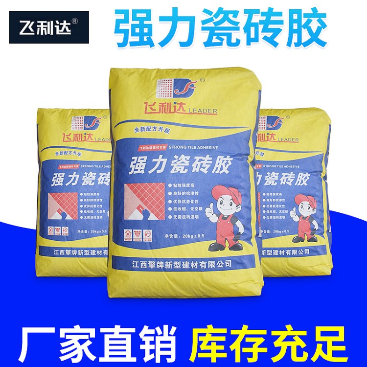 20kg/袋强力瓷砖胶生产厂家 瓷砖粘合剂供应 瓷砖粘结剂现货批发