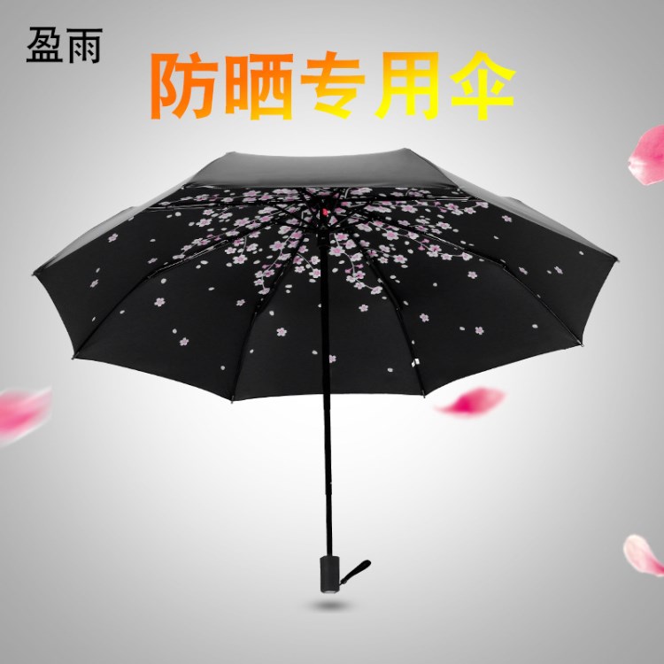 盈雨 三折傘 防曬防紫外線遮陽折疊黑膠雨傘女韓國小清新晴雨兩用