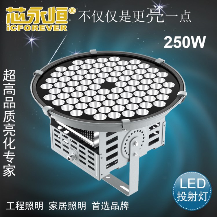 LED户外250W大功率户外远程照明 LED投光灯工矿灯投射灯LED探照灯