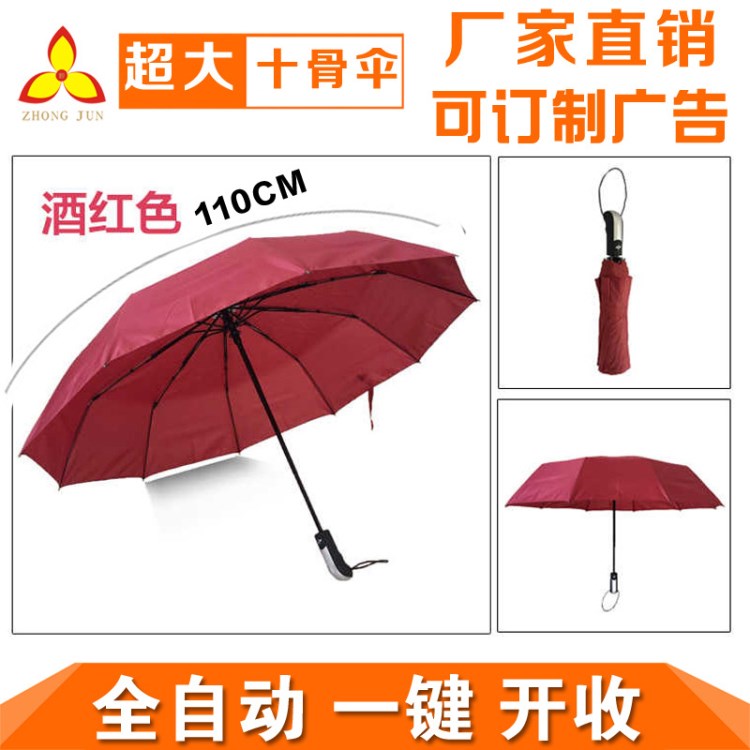 廠家定制全自動(dòng)十骨直柄廣告雨傘折疊防風(fēng)戶外太陽遮陽傘批發(fā)