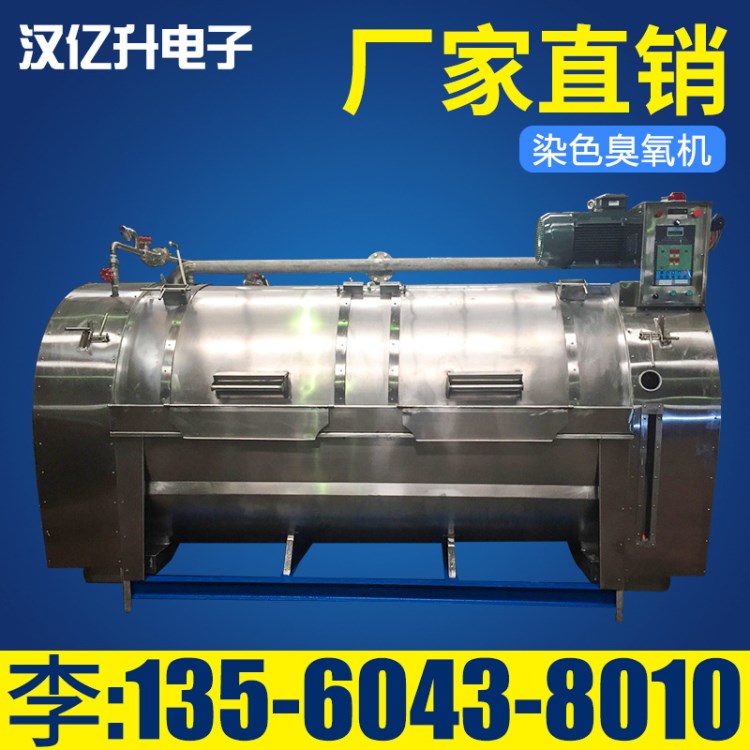 廠家供應工業牛仔洗衣機染色機臭氧機
