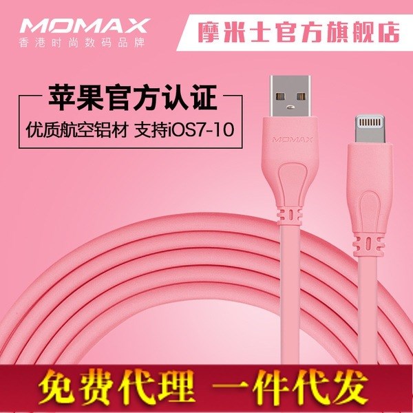 快充數(shù)據(jù)線通用momax摩米士充電線MFi蘋果X/7P/8plus數(shù)據(jù)線