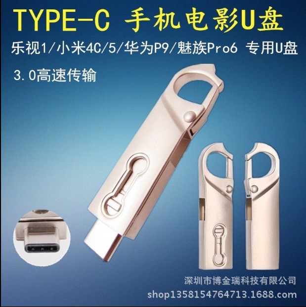 type-c安卓手機(jī)優(yōu)盤　華為p9小米5樂(lè)視金屬雙插兩用車載U盤