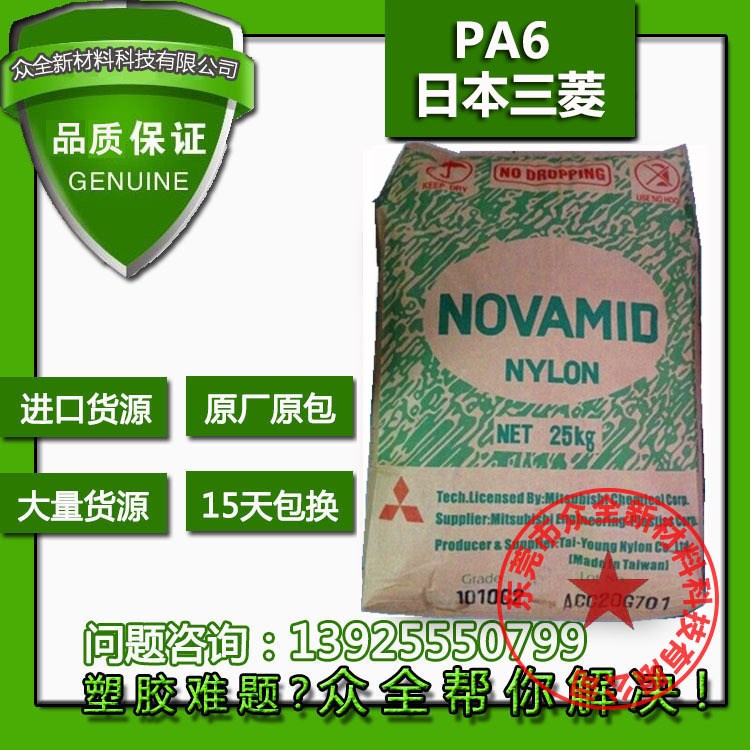 原裝通用級PA6日本三菱 1010C2 透明級高流動高剛性尼龍6原料