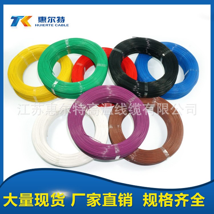 惠爾應電熱制品導線UL1330#20AWG 0.5mm2鐵氟龍氟塑高溫電線