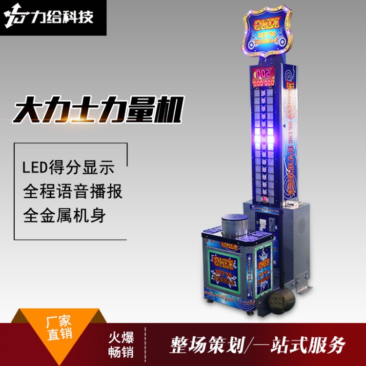 廠家供應(yīng)電玩城大型電玩設(shè)備 大力士測力游戲機 成人大力錘游藝機