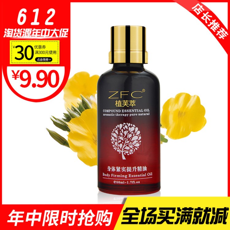 植芙萃身體緊實提升精油50ml 安撫肌膚舒緩修護保濕滋潤保養(yǎng)易吸