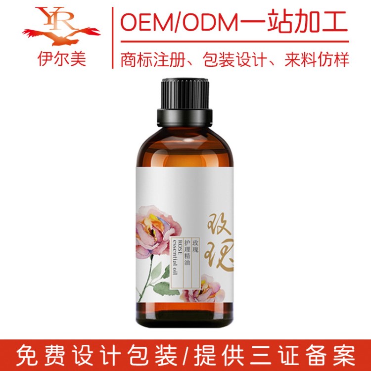 廣州伊爾美玫瑰護(hù)理精油OEM 煥顏亮膚滋潤肌膚提亮膚色改善暗黃