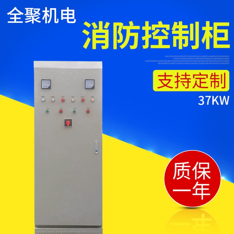 消防泵控制柜 可定制供水設備控制柜 37KW供水設備控制柜