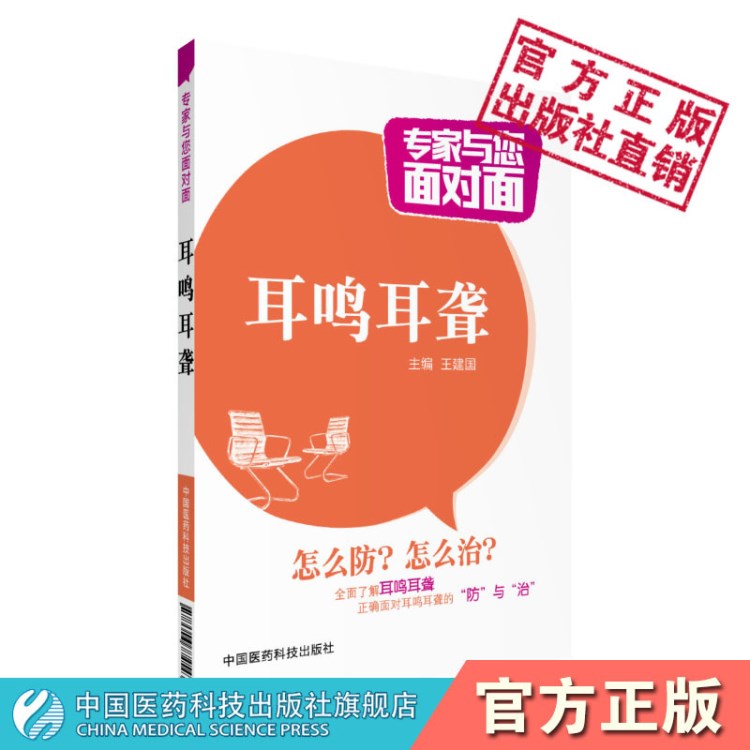 耳聋耳鸣的书籍益气聪明丸耳聋耳鸣通窍丸耳朵发炎滴耳油人用