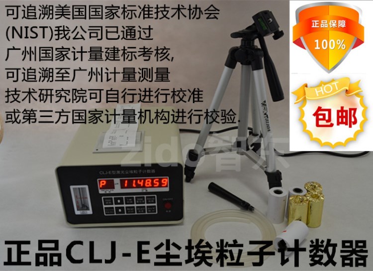 CLJ-E激光空氣塵埃粒子計(jì)數(shù)器/落塵測試儀/懸浮顆粒檢測儀