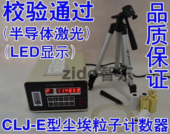 廠家直銷CLJ-E3016激光塵埃粒子計數(shù)器/落塵儀/懸浮顆粒檢測儀