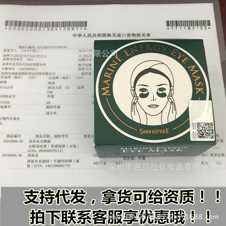 韩国香蒲丽眼膜授权资质中文标签去眼袋黑眼圈消除眼部皱