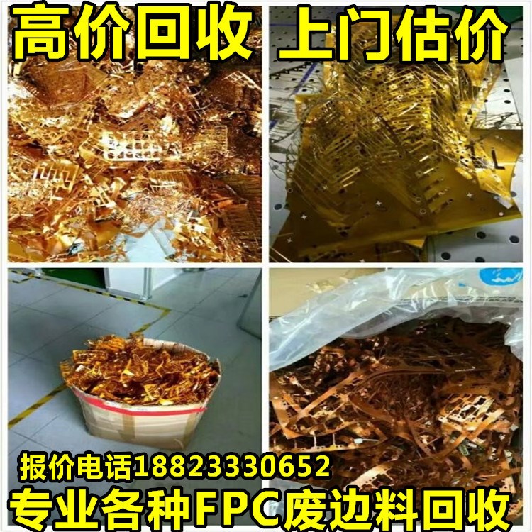 東莞常平回收線路板背光手機液晶屏模組攝像頭FPC廢邊料銅紙收購