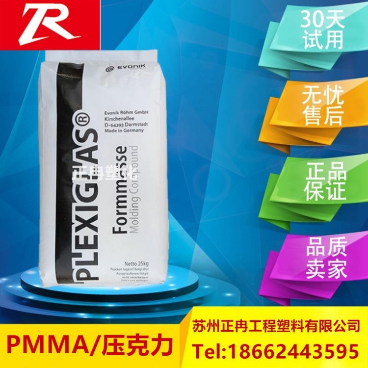 PMMA 贏創(chuàng)德固賽 8N 抗紫外線 透明級 耐候 耐高溫 光學級