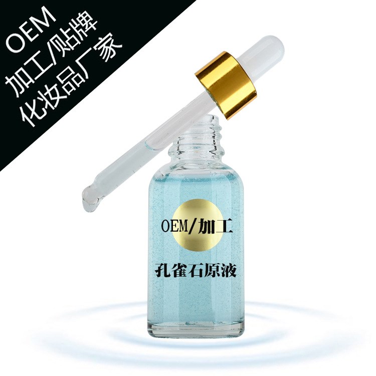 美白原液OEM 排除肌膚毒素排鉛排汞修復肌膚 孔雀石原液OEM加工