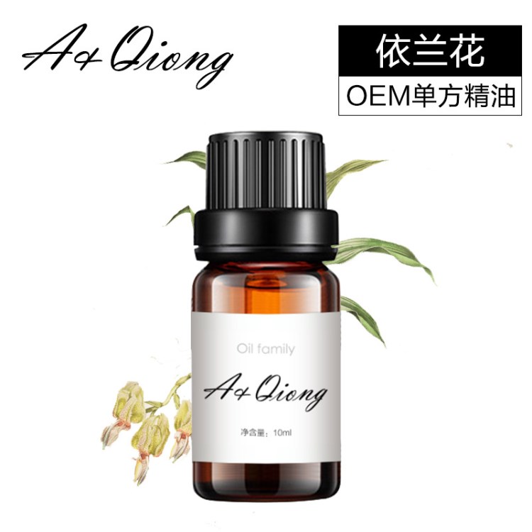 依兰单方精油OEM10ML 平衡油脂保湿改善皮肤松弛舒缓情绪OEM