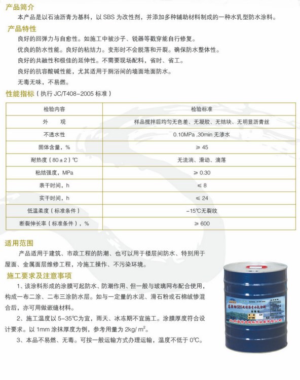 高聚物SBS改性乳化瀝青防水涂料  廠家供應SBS改性乳化瀝青防水涂