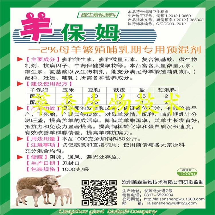 羊保姆，廠家直銷牛飼料，廠家直銷羊飼料，繁殖期母羊?qū)Ｓ?
                                                         style=