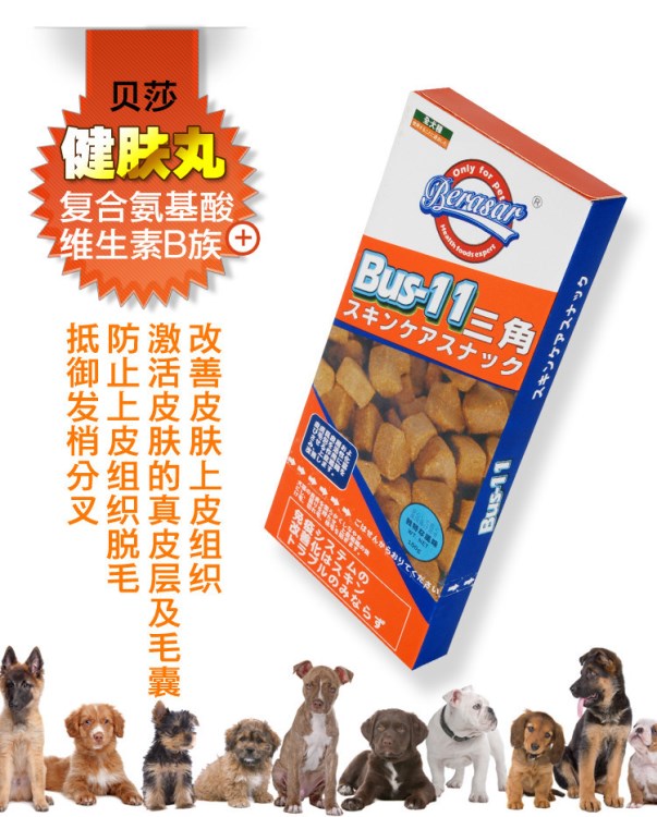 貝莎護(hù)膚三角丸100g寵物保健狗幼犬貓?jiān)鰪?qiáng)皮膚保護(hù)能力免疫力