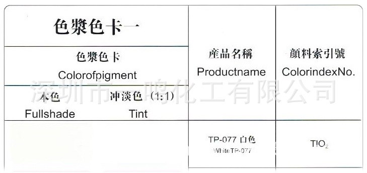 深圳一鳴化工 供應(yīng)專用硬膠白色漿 (中國(guó)品牌 一鳴色寶) 硬膠