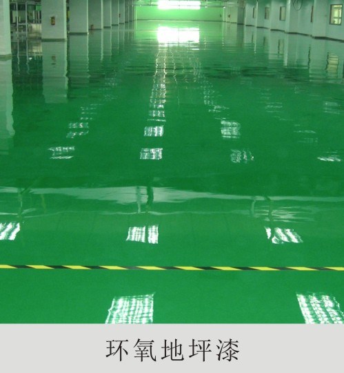 供應(yīng)威泊爾漆 環(huán)氧地坪漆 品牌涂料招商代理