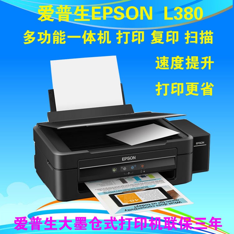 愛普生EPSON L380大墨倉打印復(fù)印掃描一體打印機(jī)照片L360升級版