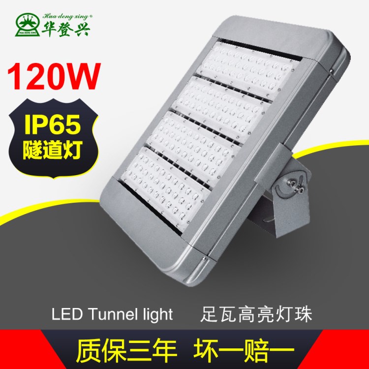 120w隧道照明投光燈150w180w投光燈 戶外工程照明led投光燈