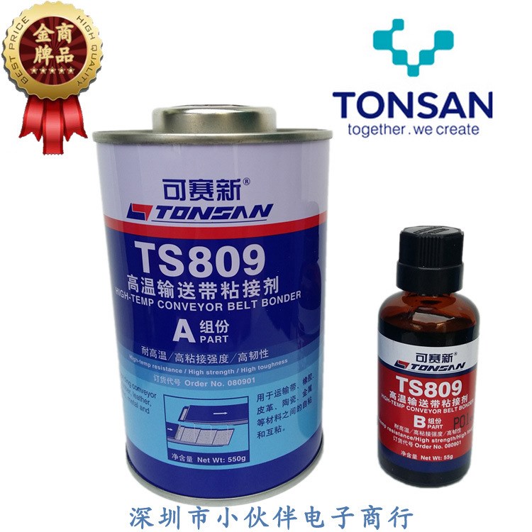 天山可賽新ts809橡膠修補劑 天山可賽新TS809高溫輸送帶粘結劑