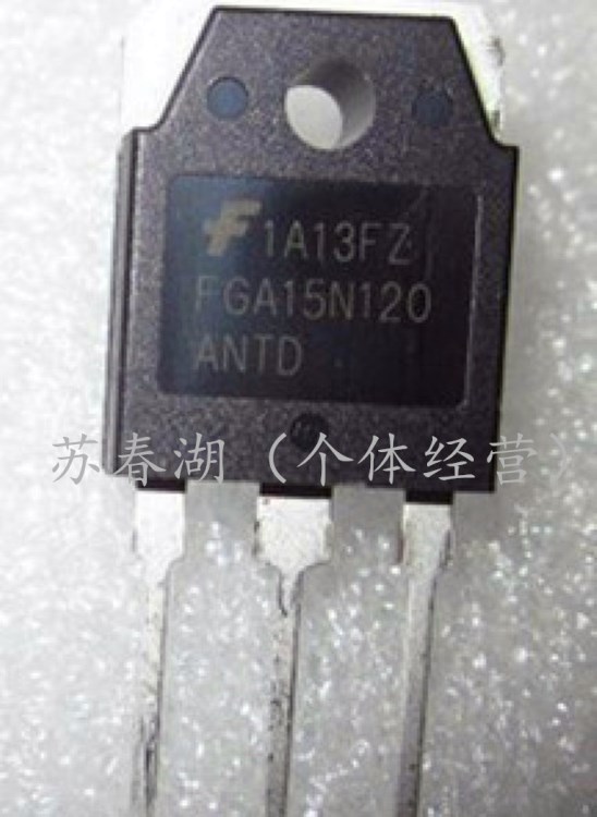 銷售拆機大功率電磁爐管FGA15N120 15N120現(xiàn)貨供應 歡迎咨詢