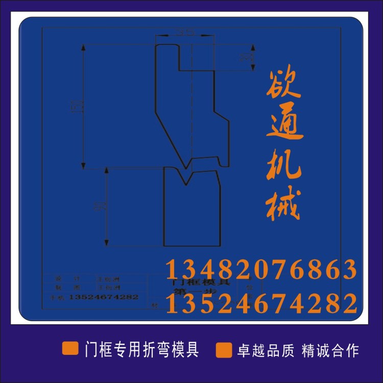 生產(chǎn)：防盜門專用門框折彎模具、花邊折彎模具，門扇模具