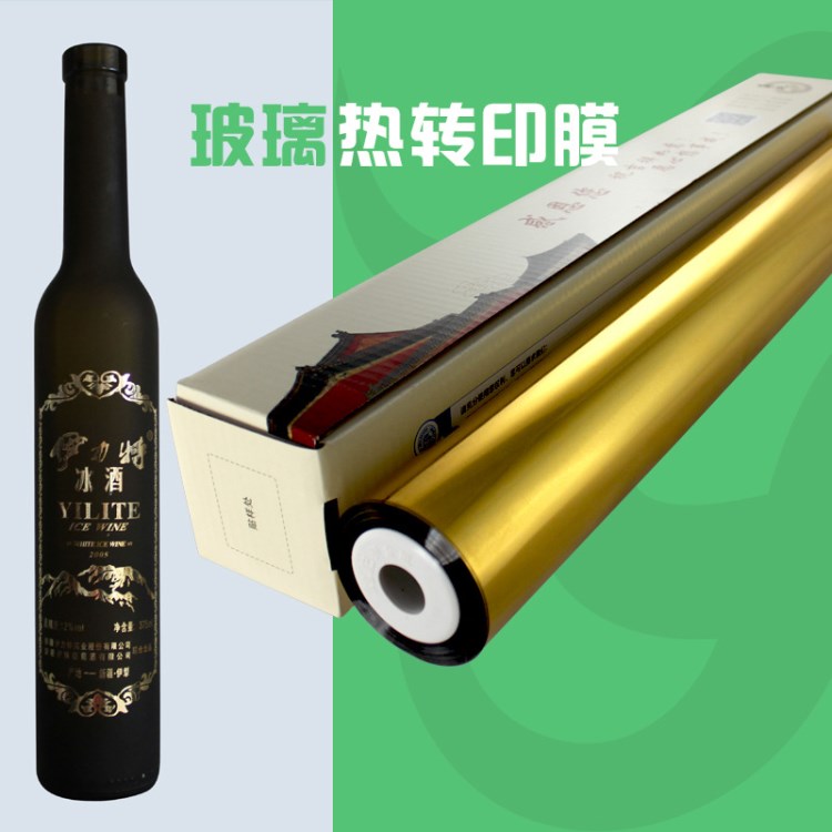 厂家直销酒瓶专用金色烫金纸电化铝耐酒精耐刮耐摩擦定制生产