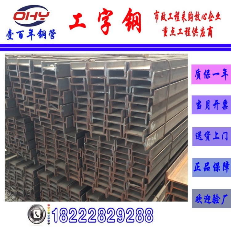 產(chǎn)地貨源 供應14號熱軋工字鋼 建筑工程橫梁用Q235B工字鋼價格