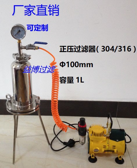 不銹鋼正壓過濾器1升/1L直徑100MM毫米桶筒式壓力實驗室加壓過濾