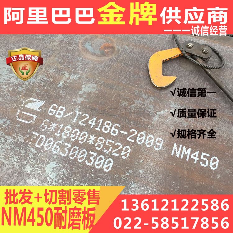 NM450耐磨板25毫米厚機(jī)械設(shè)備加工專用鋼板現(xiàn)貨銷售