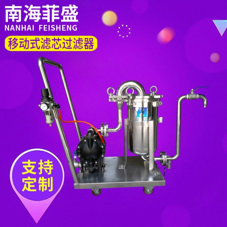 移動式小推車過濾器 廂式加壓過濾器 各種溶劑過濾設備