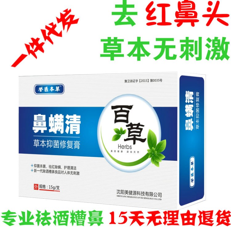 酒糟鼻螨清酒渣鼻修復凝膠螨蟲紅鼻子粉刺紅鼻頭草莓鼻廠家代發