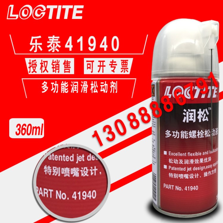 樂泰41940松動劑 螺紋膠解膠劑 loctite41940 樂泰41940除膠