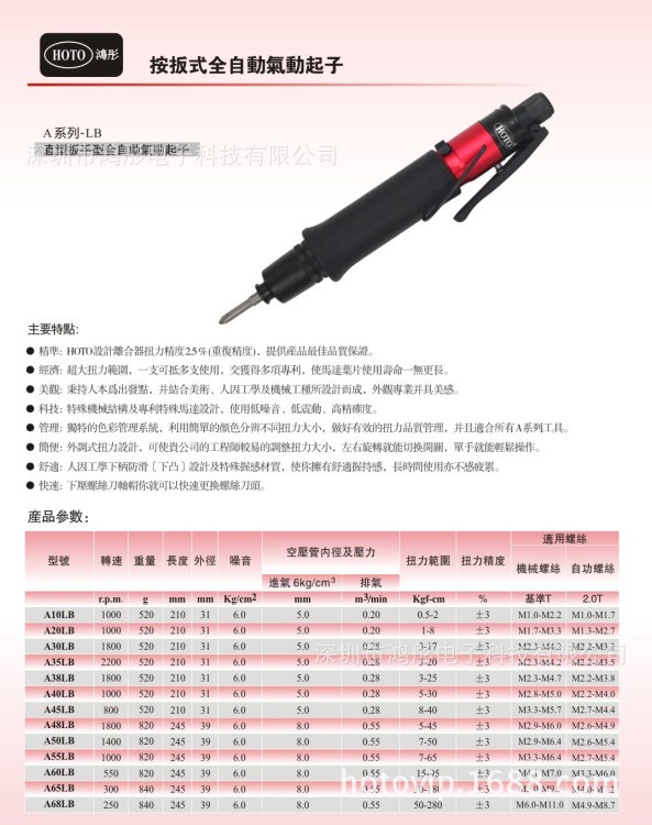 臺(tái)灣鴻彤（HOTO)氣動(dòng)起子A60LB