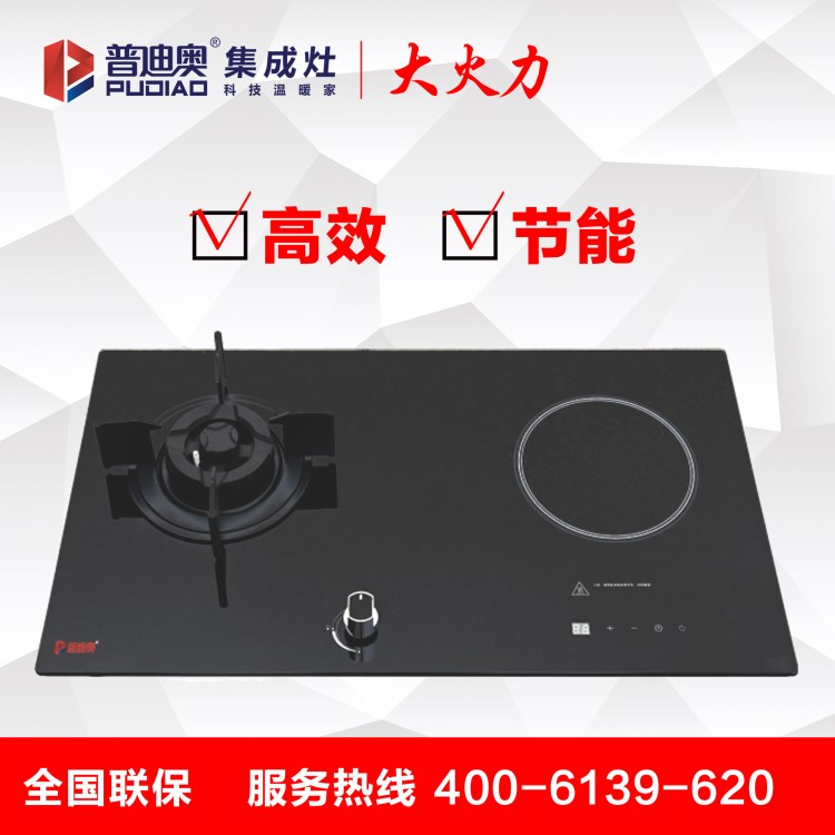 普迪奧燃氣灶ZB09 全銅火蓋 熱電偶熄火保護 高端嵌入式電磁爐