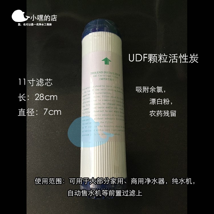 11寸UDF顆?；钚蕴考矣媚鏉B透水機椰殼炭凈水器濾芯前置過濾芯