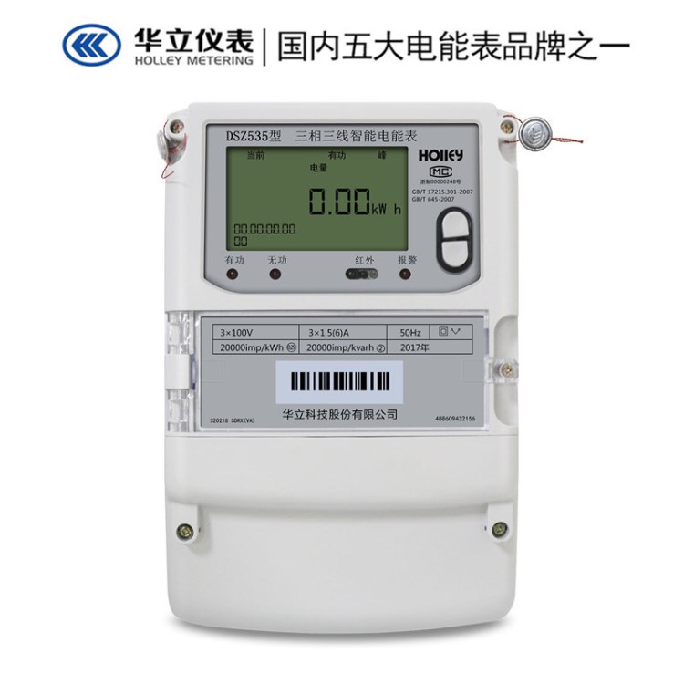 杭州華立DSZ535三相三線智能電能表/國網(wǎng)電能表 0.2s級