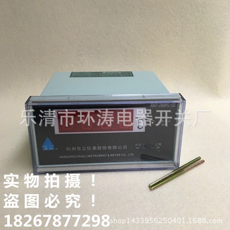 杭州華立數(shù)顯溫度控制儀 XMT-288FC-III 變壓器用溫控儀
