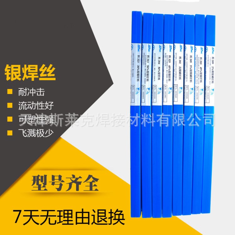 HL304銀基焊條 上海斯米克50%銀焊條