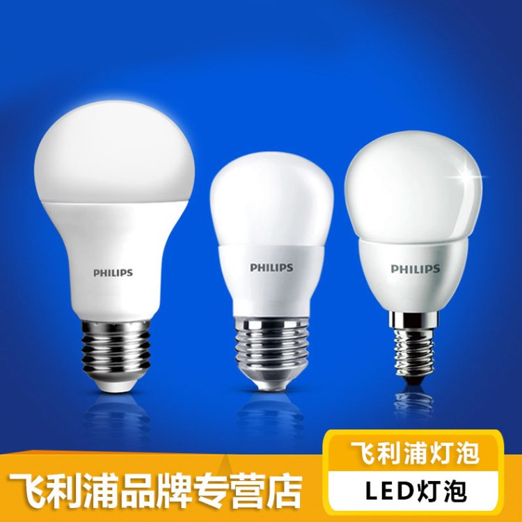 飛利浦led燈泡E27e14螺口3.5w 6.5w 8W10.5W19WLED球泡燈節(jié)能燈泡