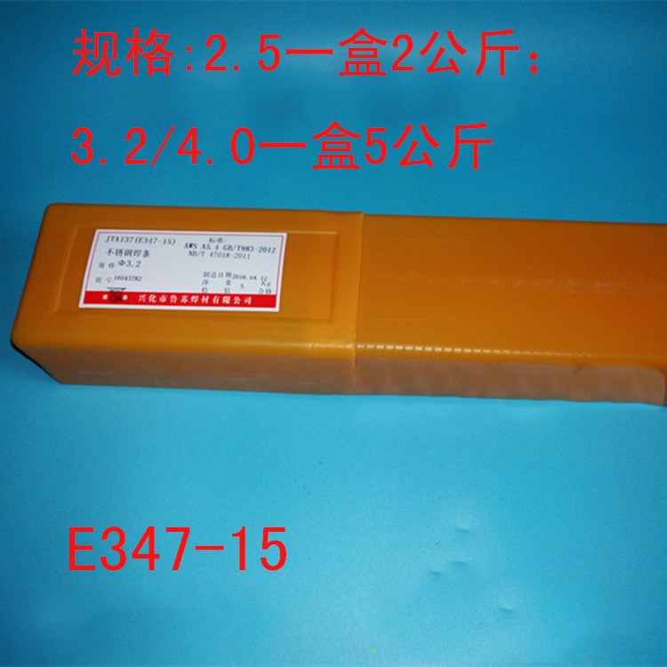 精泰A137不銹鋼焊條E347-15不銹鋼焊條3.2/4.0