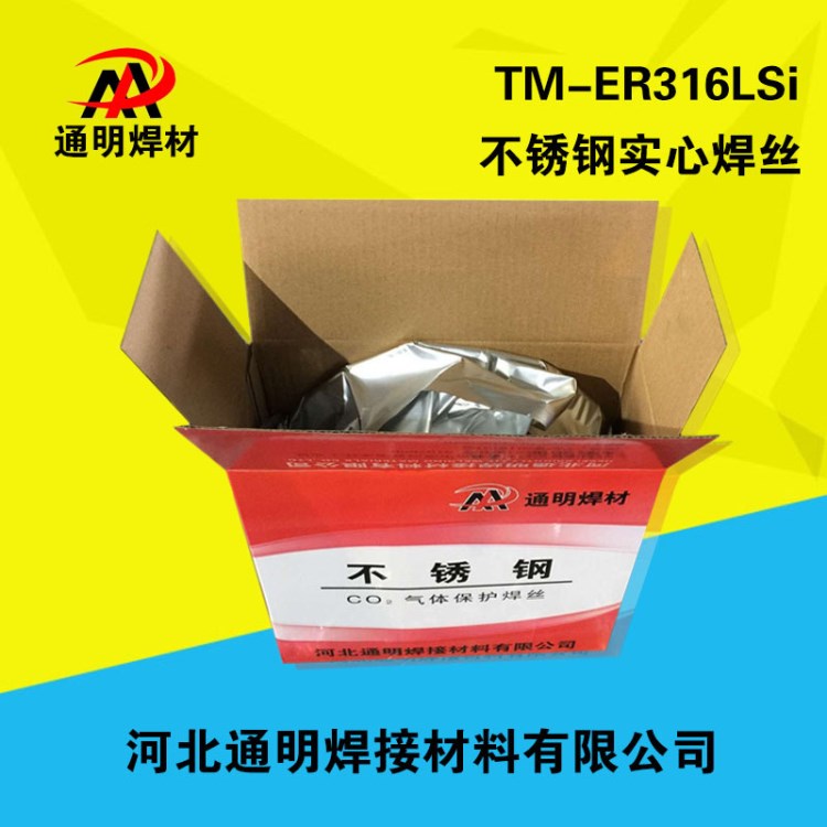 河北通明TM-ER316LSi不銹鋼焊絲 MIG不銹鋼實心焊絲 廠家直銷含稅