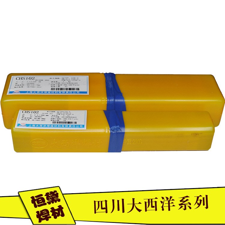 四川大西洋CHS2553、E2553-16双相不锈钢焊条 2.5/3.2/4.0/5.0